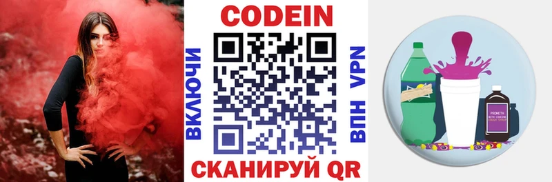 купить наркотики цена Яранск Codein Purple Drank